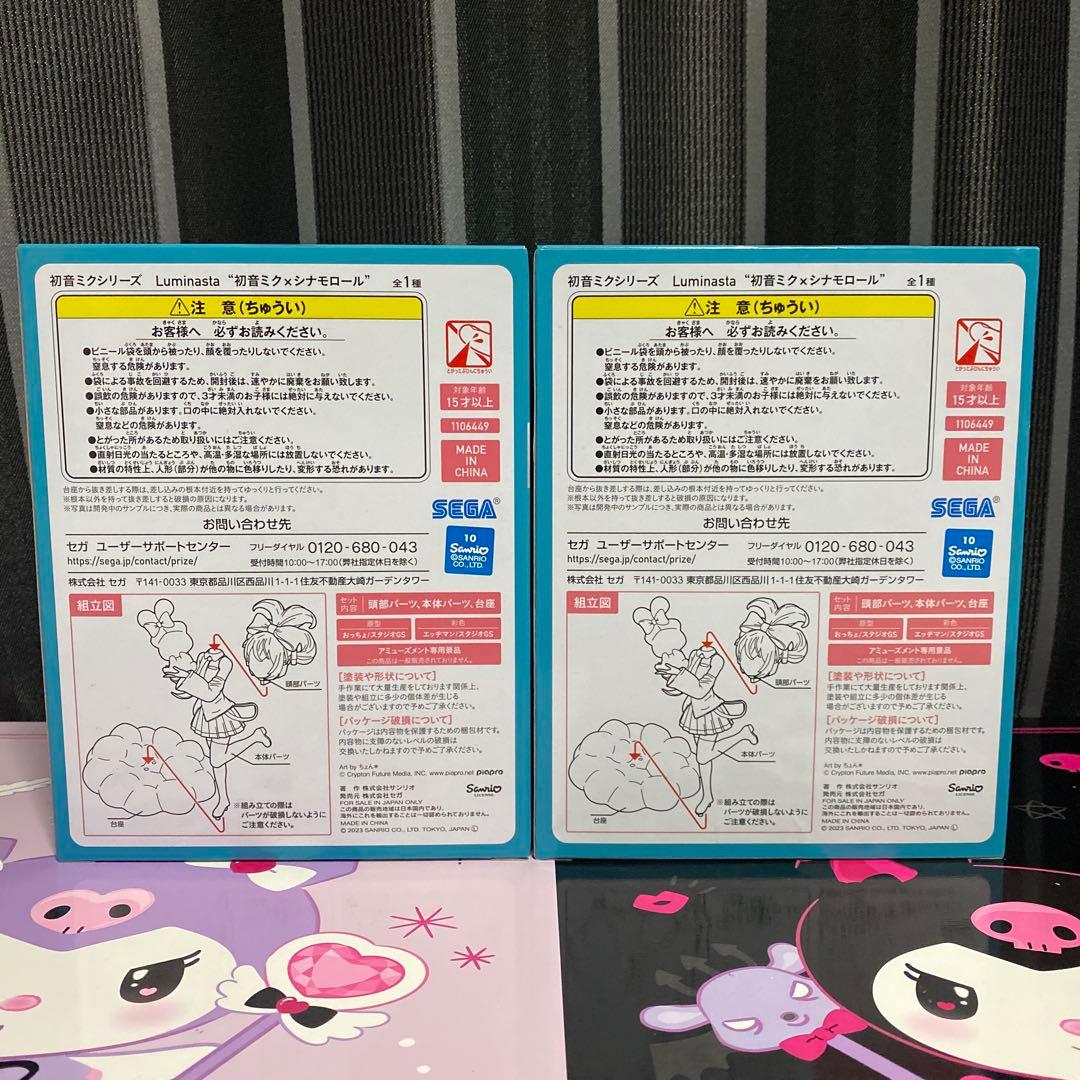 初音ミク　シナモロール　Luminasta ちょこのせ　フィギュア　セット