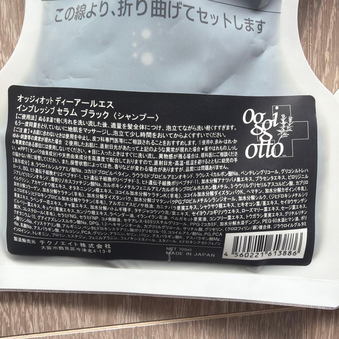 オッジィオット　ディーアールエス　ブラック　SH / TR セット