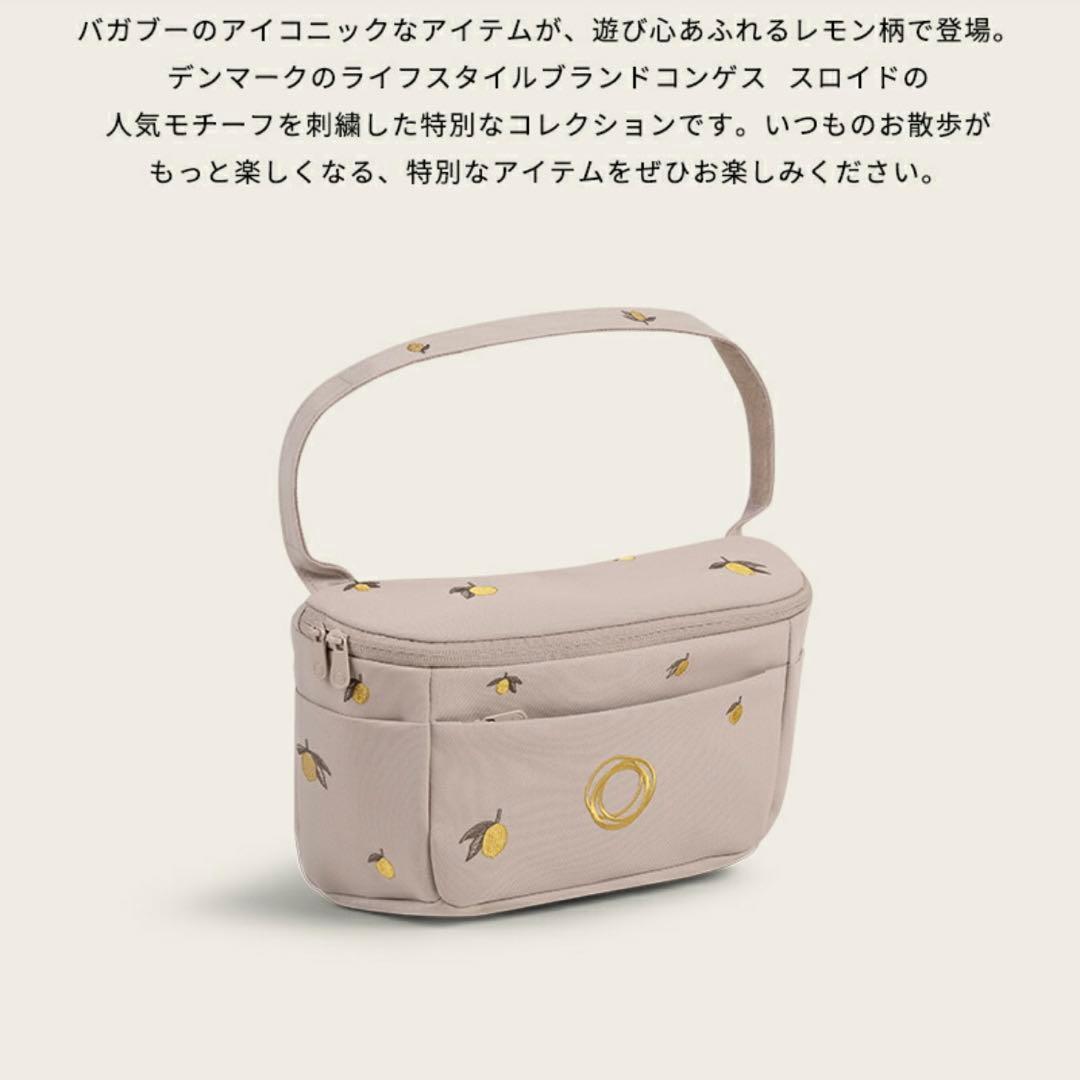 【新品未開封】Bugaboo x Konges Sløjd オーガナイザー