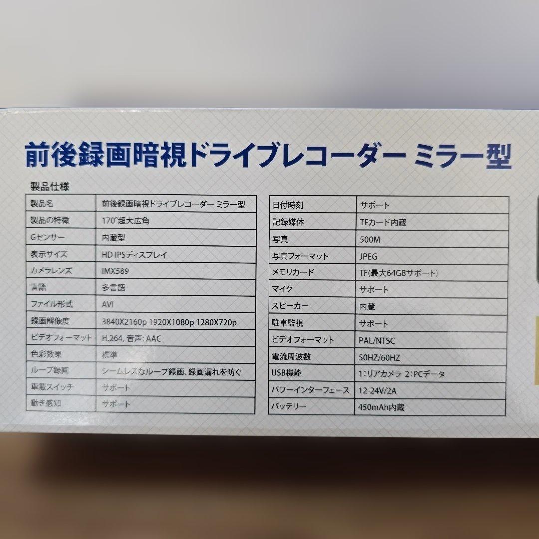 前後同時録画暗視 4K画質 ミラー型ドライブレコーダー