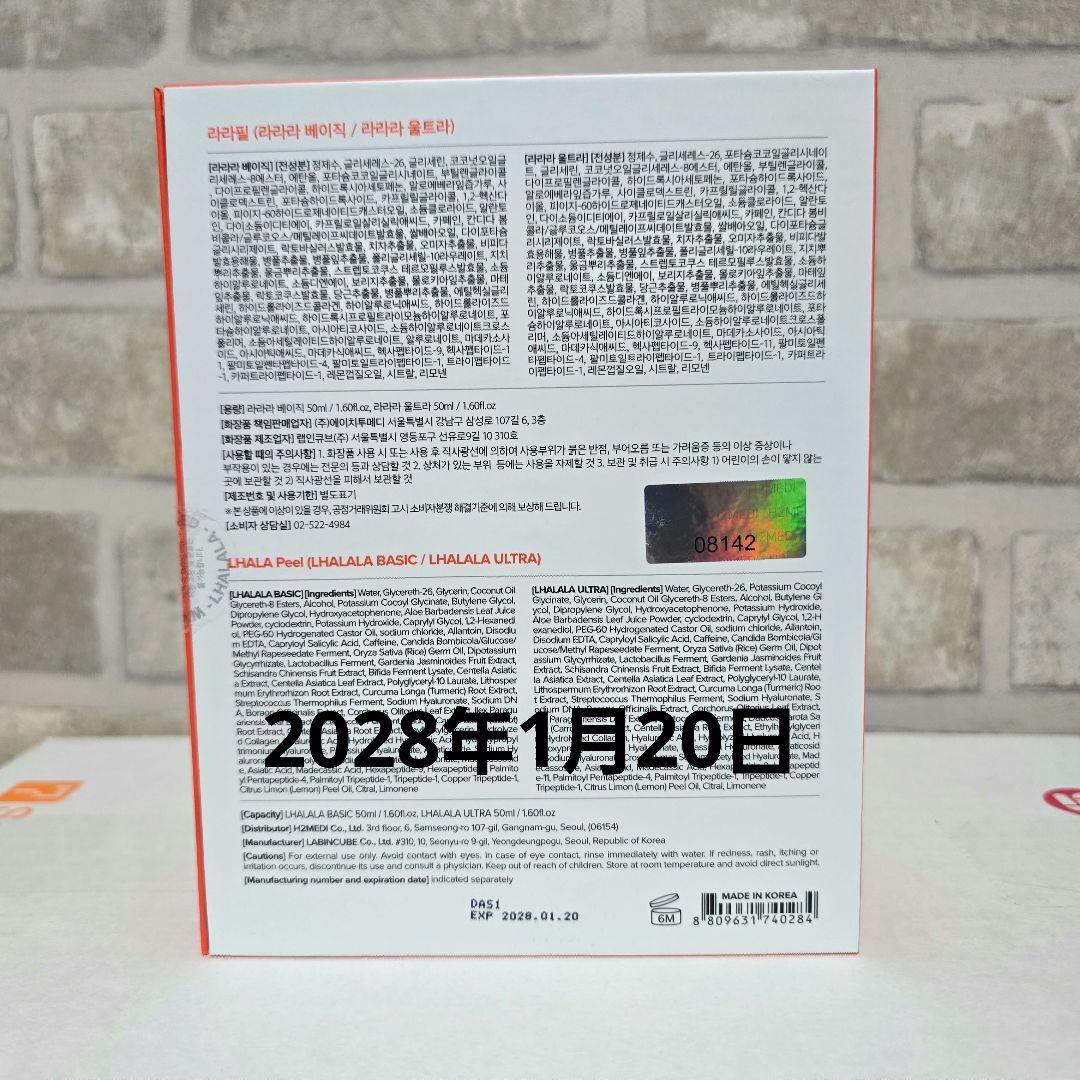 【最新版】正規『ララピール504成分入り』ベーシック▪︎ウルトラ各1本韓国No1