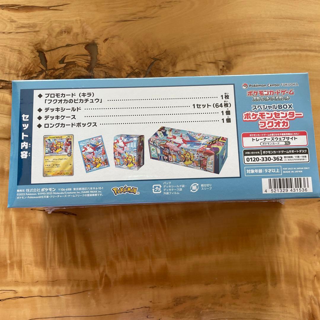 【新品未開封】ポケモンセンターフクオカ スペシャルBOX