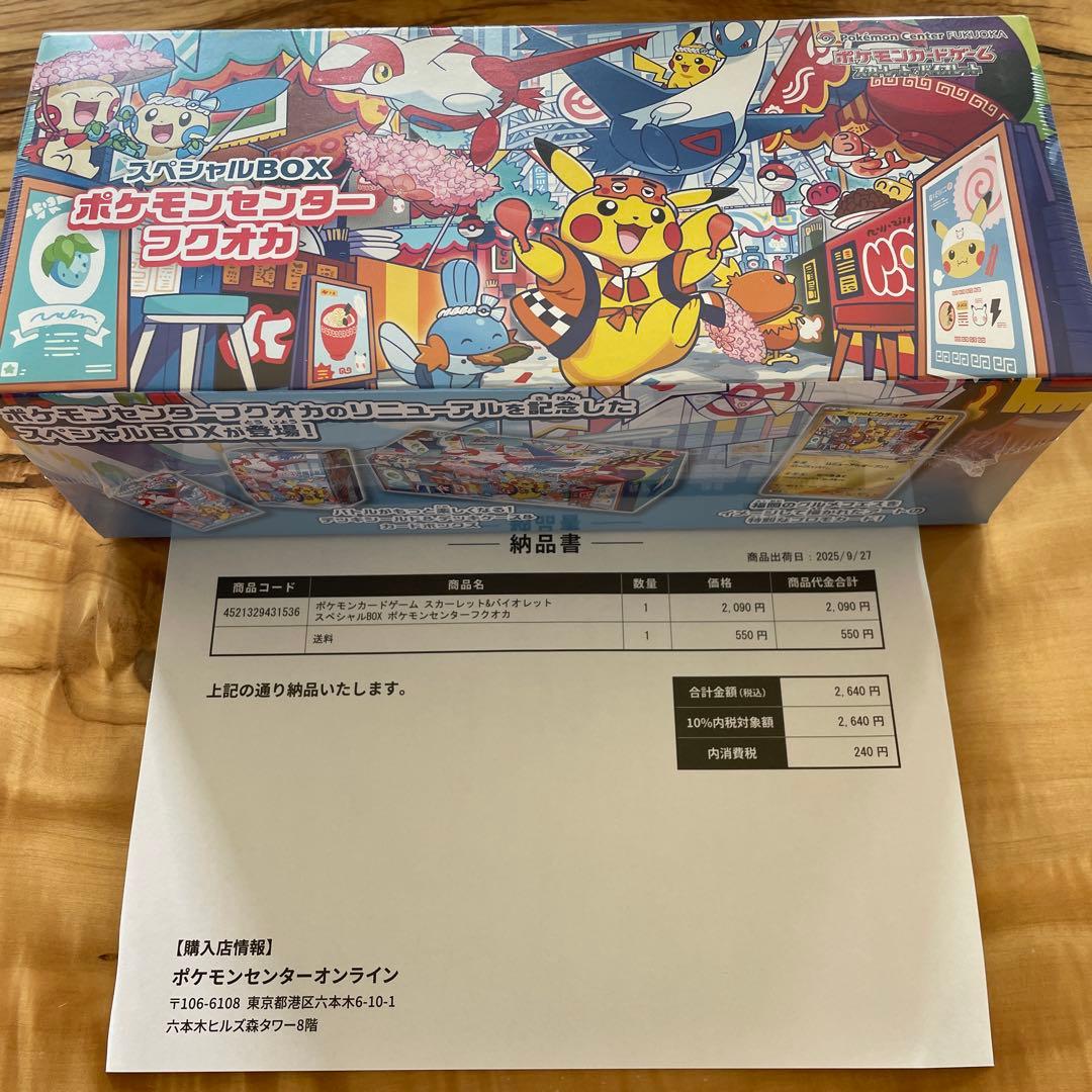 【新品未開封】ポケモンセンターフクオカ スペシャルBOX