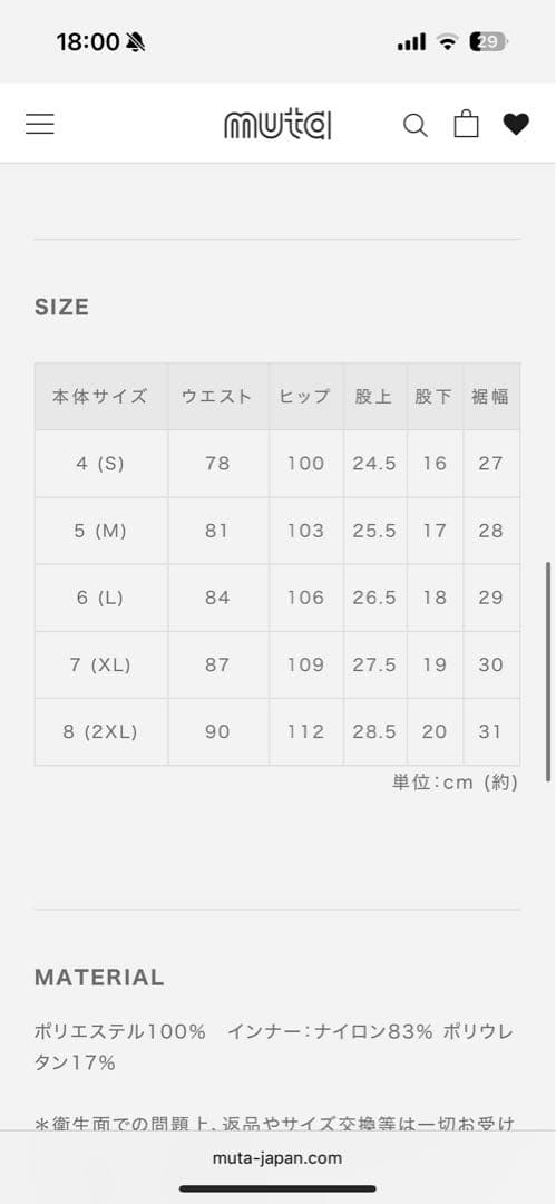 muta marine MMS スイムショーツ　サイズ4