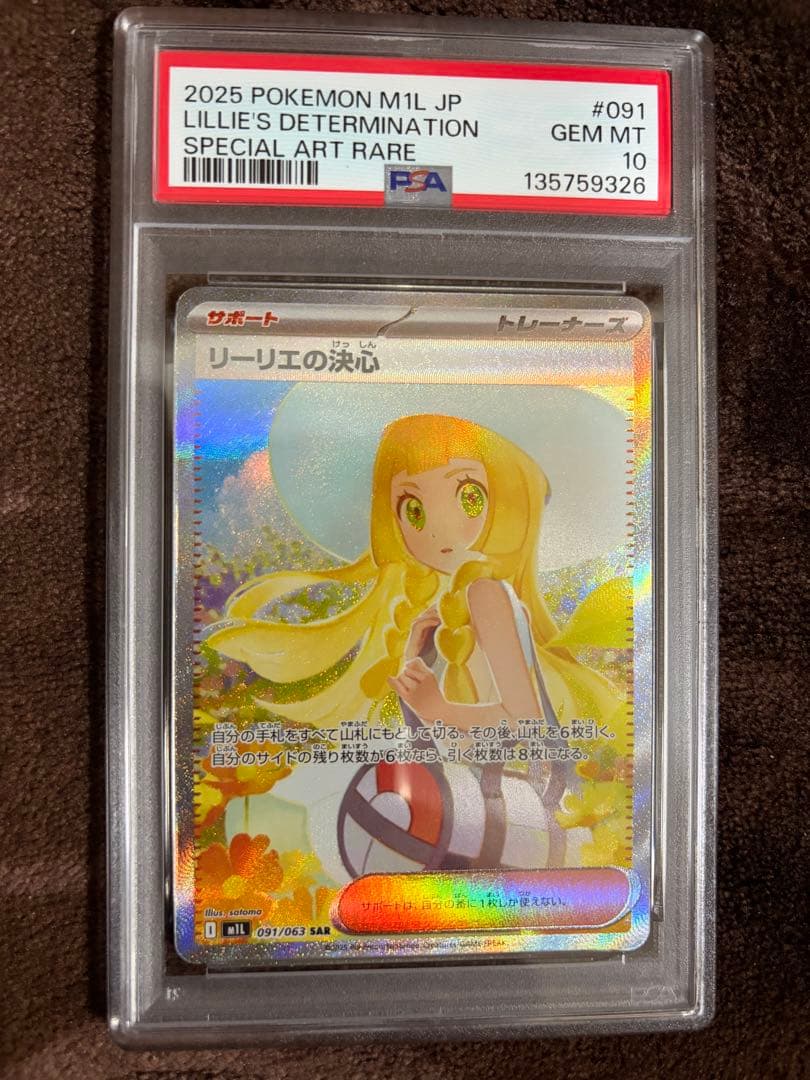 m*t様 【PSA10】極美品　 リーリエの決心 SAR センタリング良好