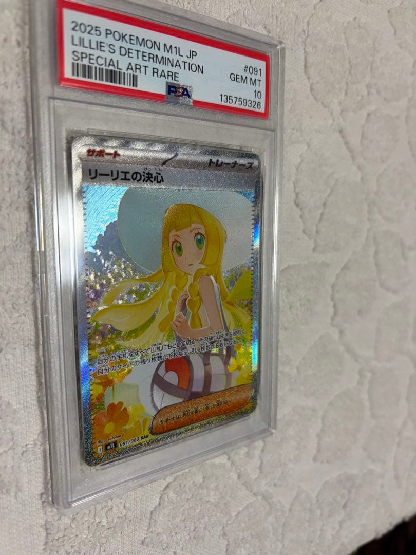 m*t様 【PSA10】極美品　 リーリエの決心 SAR センタリング良好