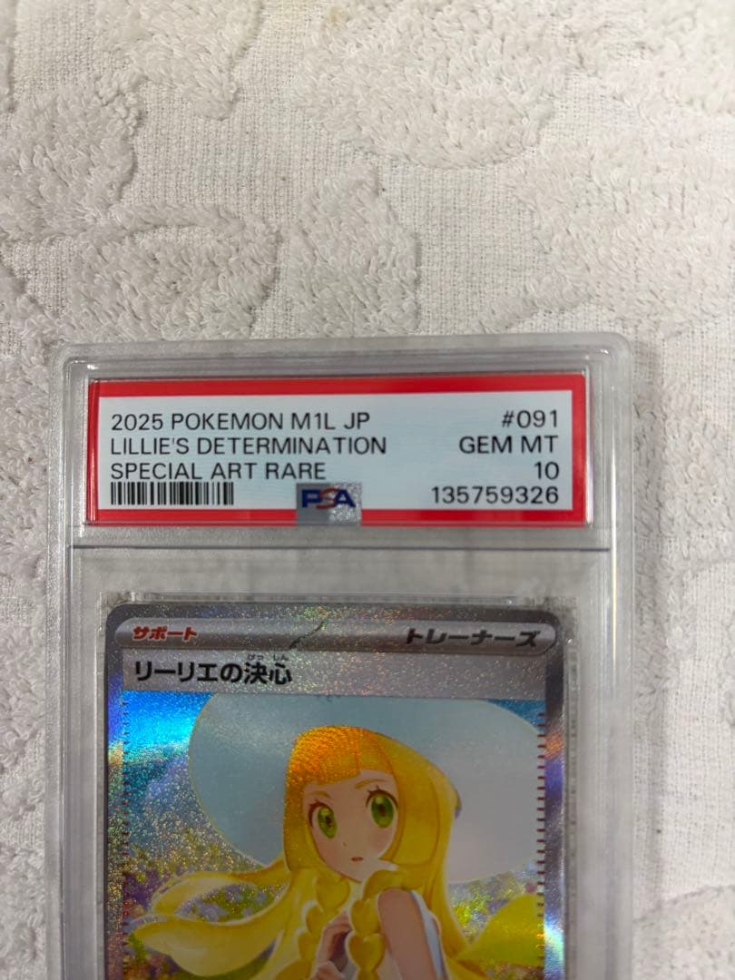 m*t様 【PSA10】極美品　 リーリエの決心 SAR センタリング良好