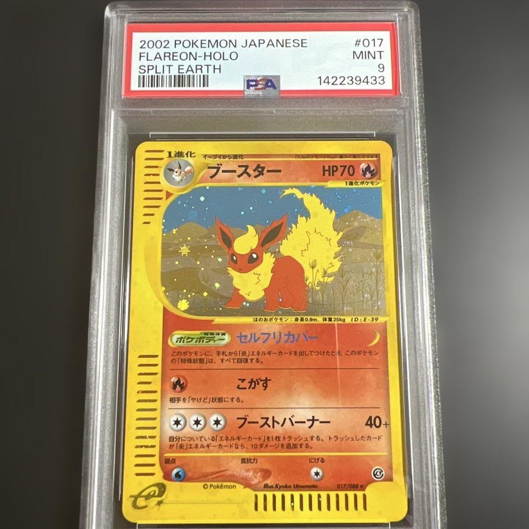 【PSA9】ポケモンカードｅ　ブースター 裂けた大地