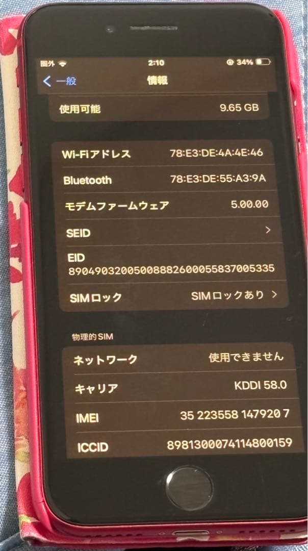 スマートフォン本体 iPhoneSE2