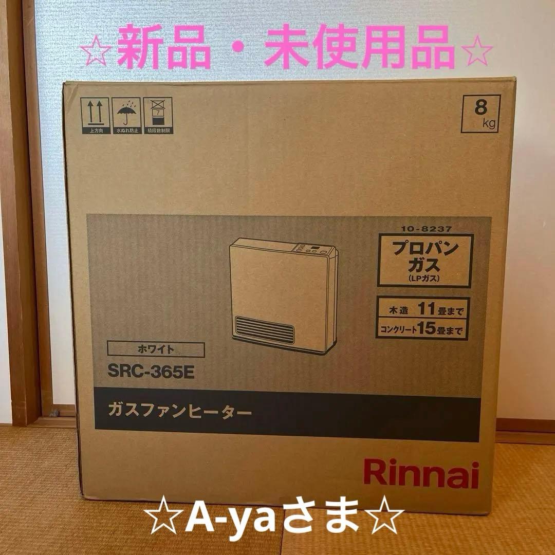 Rinnai SRC-365E ガスファンヒーター（プロパンガス）