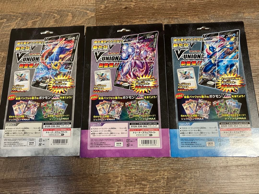 ポケモンカード　新品未開封　スペシャルカードセット V-UNION 3種セット