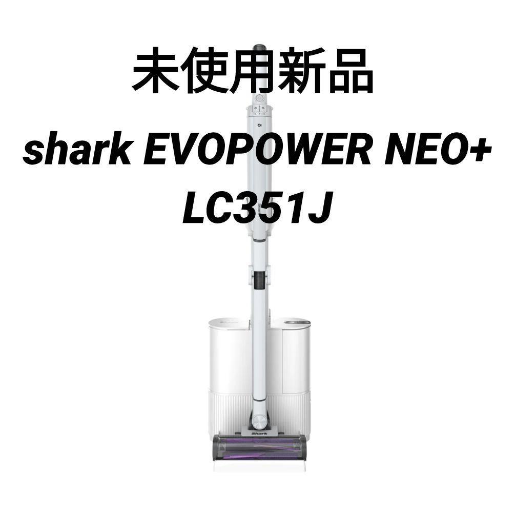 【未開封】シャーク shark EVOPOWER NEO+ LC351J