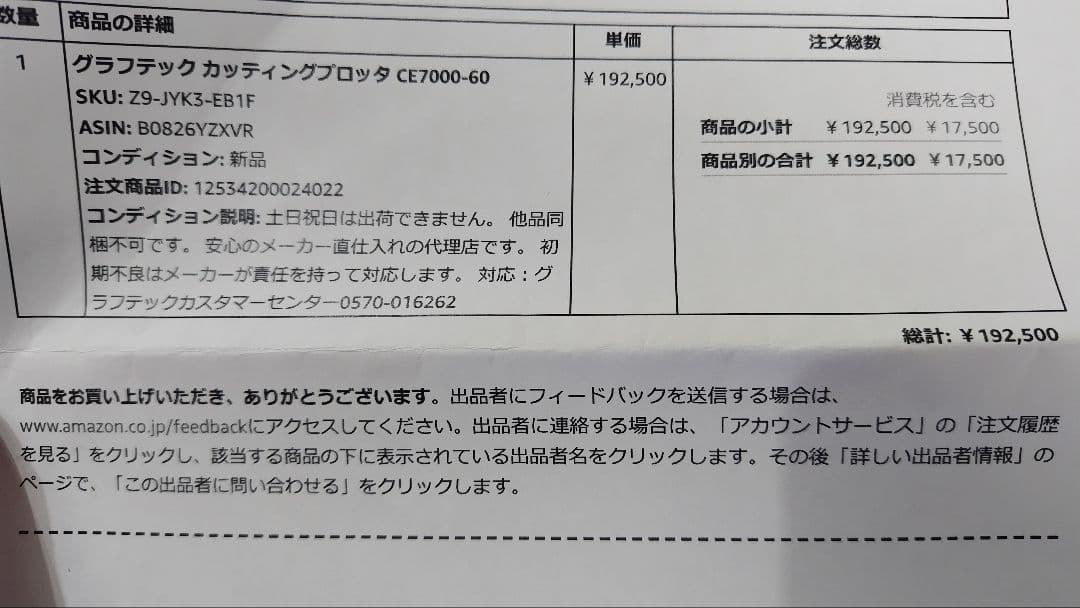 Graphtec CE7000-60 24インチ カッター スタンド付き