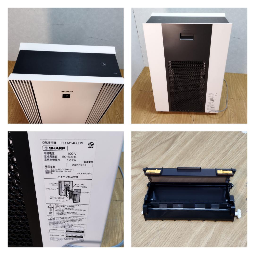 K★252　シャープ　空気清浄機　FU-M1400-W　2020年