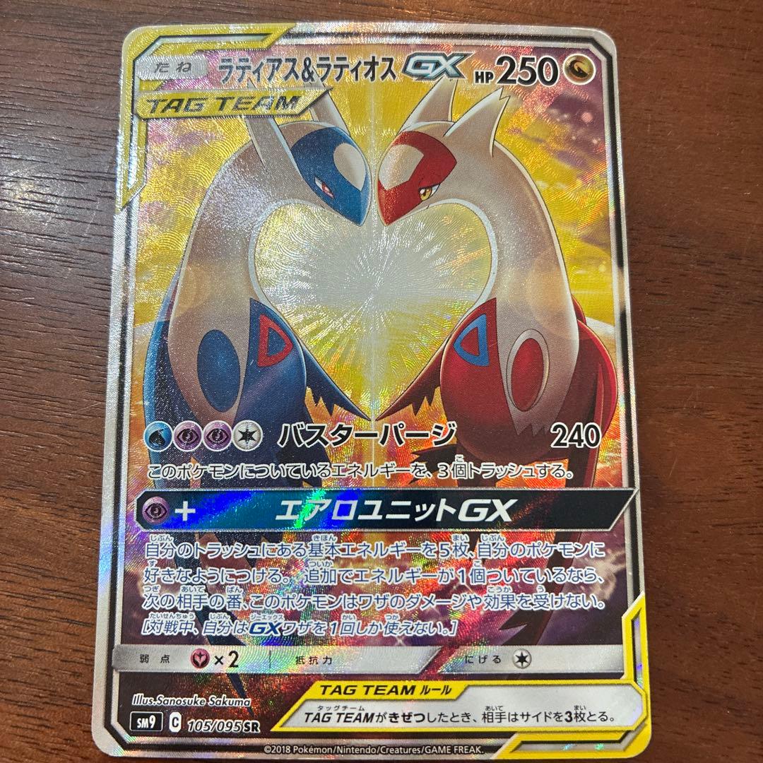 ラティアス&ラティオスGX SR