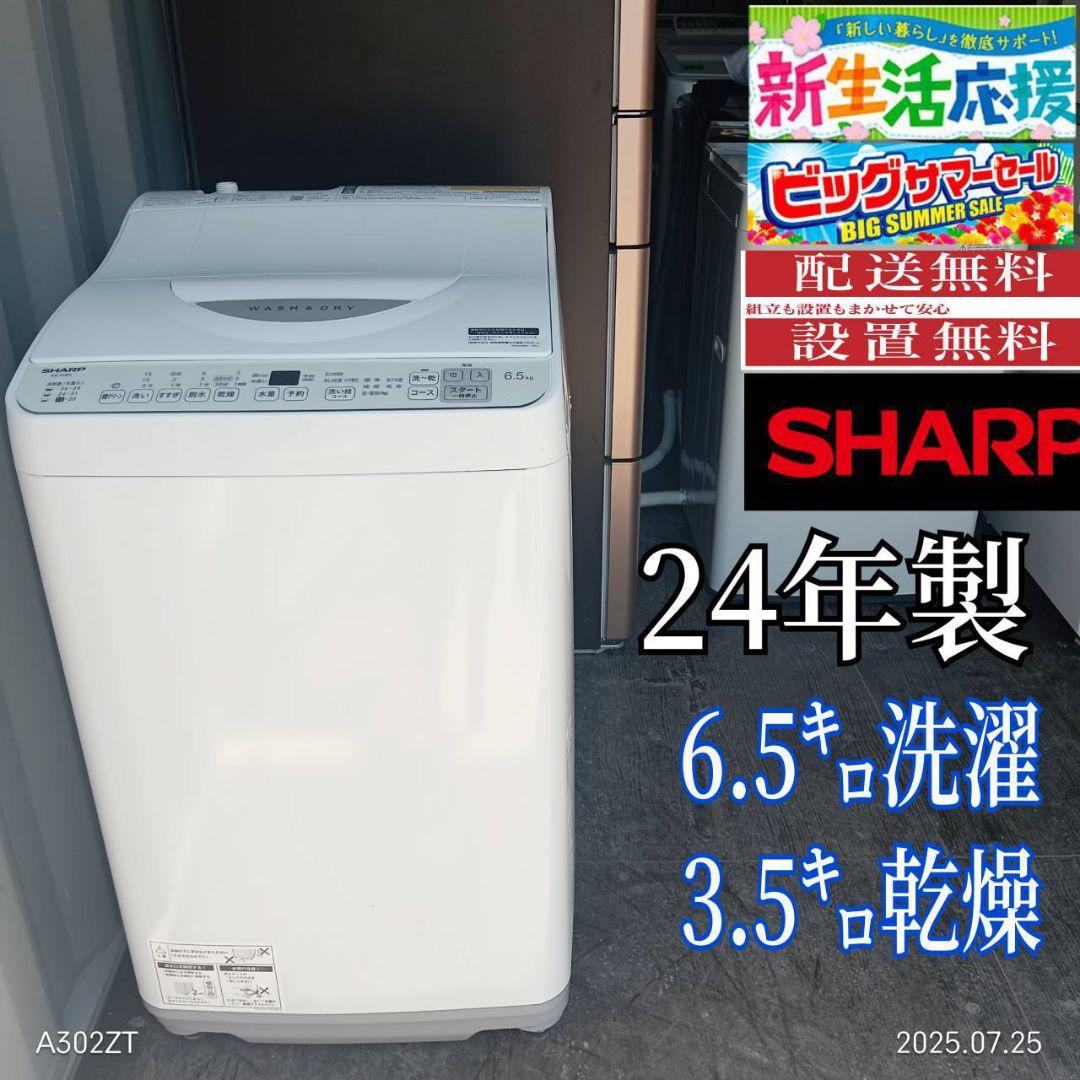 106設置まで対応 SHARP　最新モデル　洗濯機　乾燥機能付き