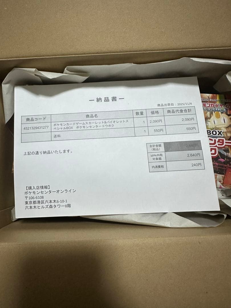 ポケモンセンター スペシャルBOX トウホク