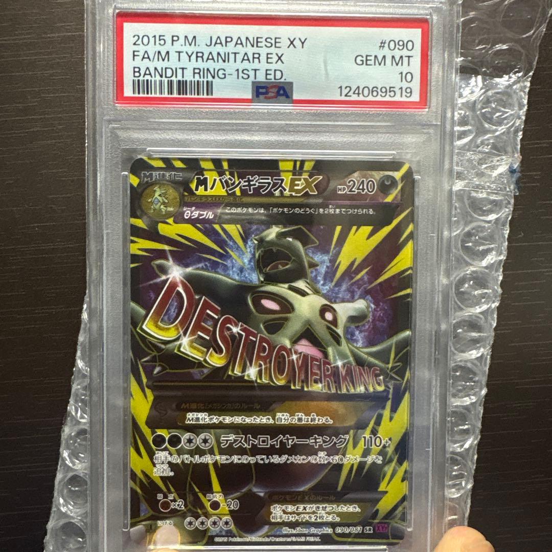Mバンギラスsr PSA10