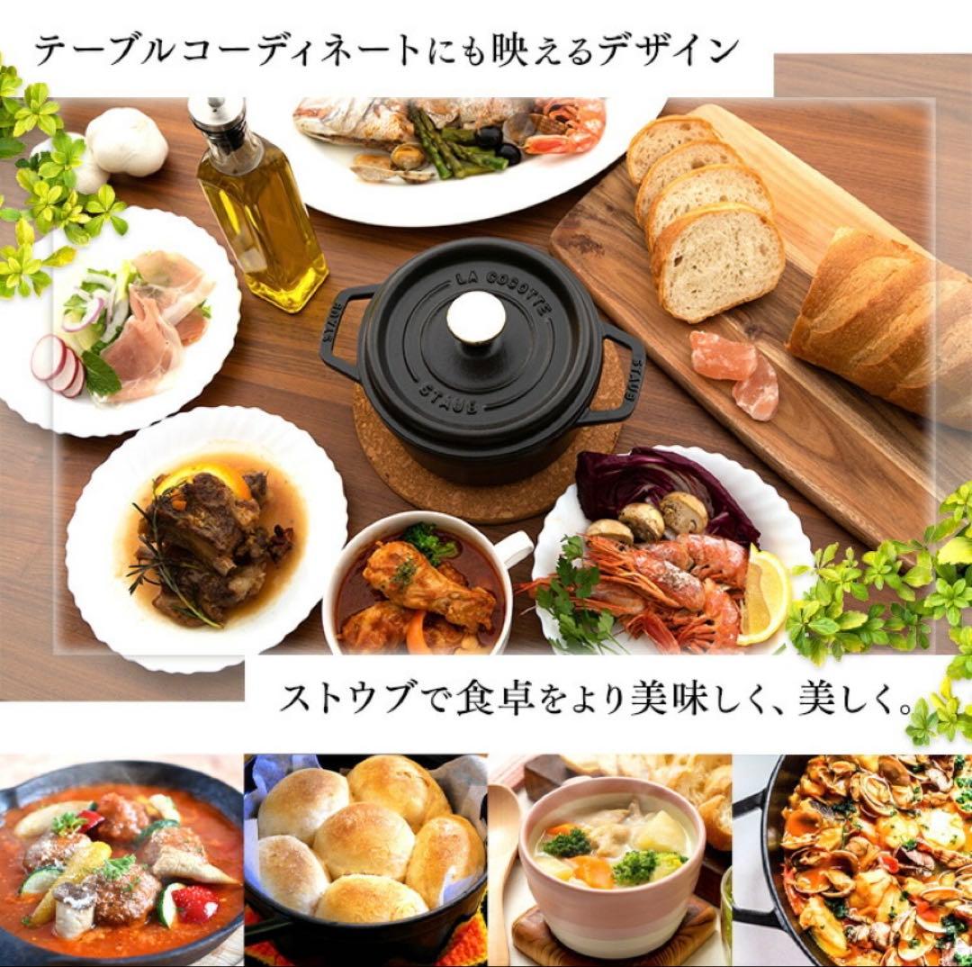 STAUB LA COCOTTE 18鋳鉄製ストウブ ピコココットラウンド