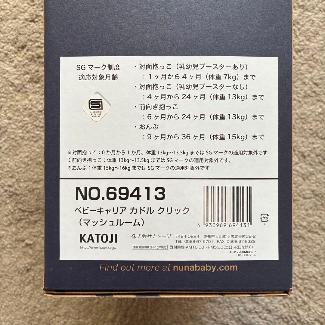 ※週末限定値下げ中※NUNAカドルクリック マッシュルーム