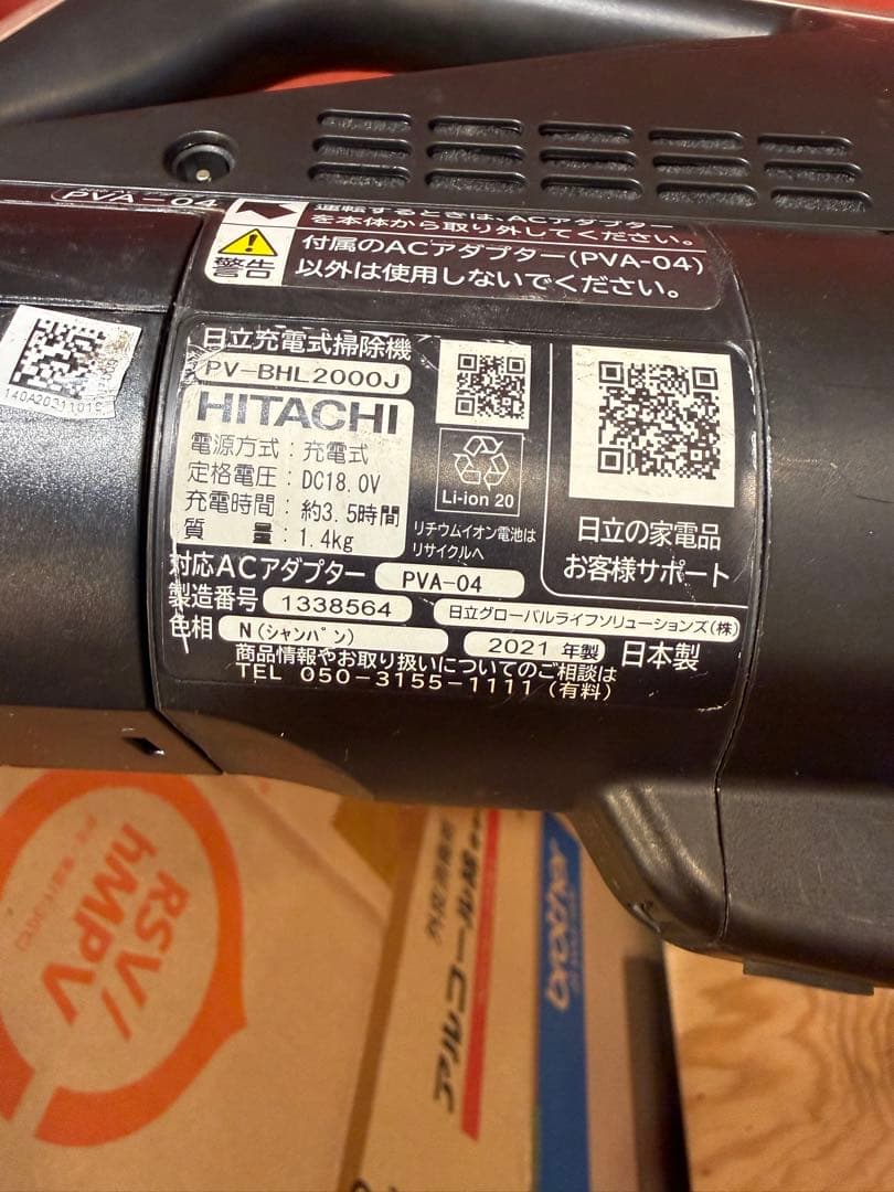 【スタンド付き】 HITACHI 掃除機 ラクかる軽量 PV-BHL2000J
