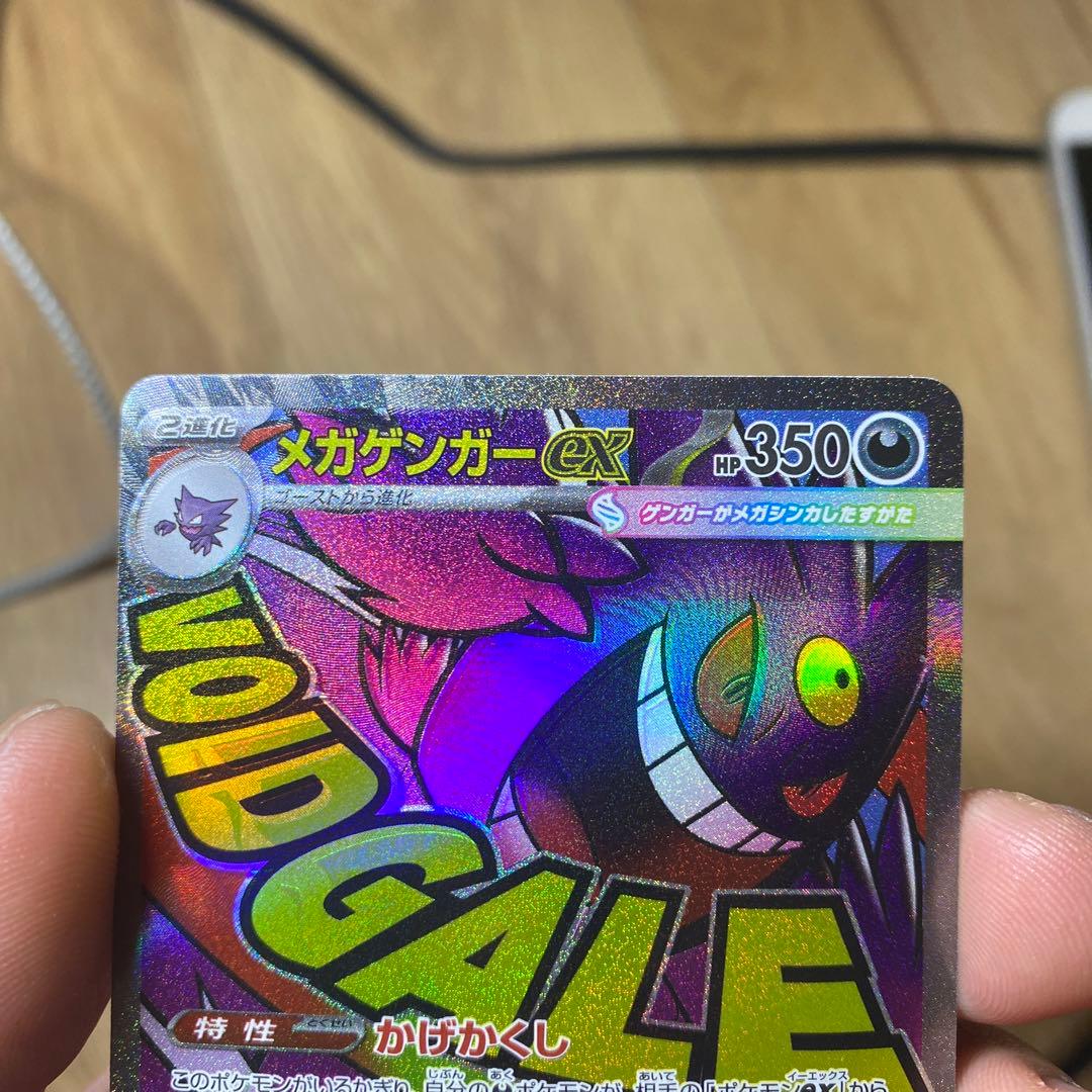 メガドリーム メガゲンガー ex MA エラー