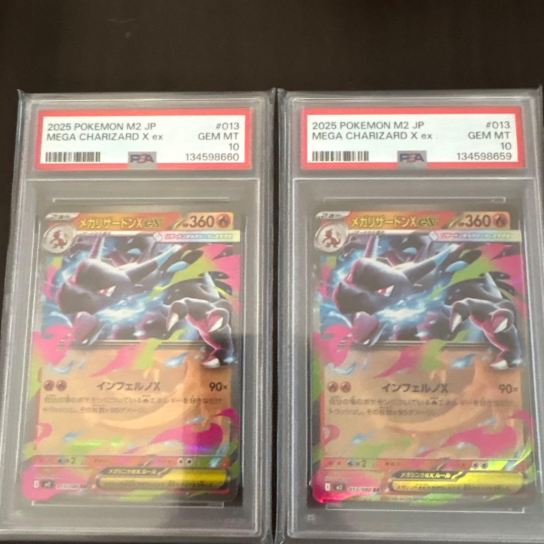 ポケモンカード　メガリザードンX ex RR 013/080 psa10 4連番
