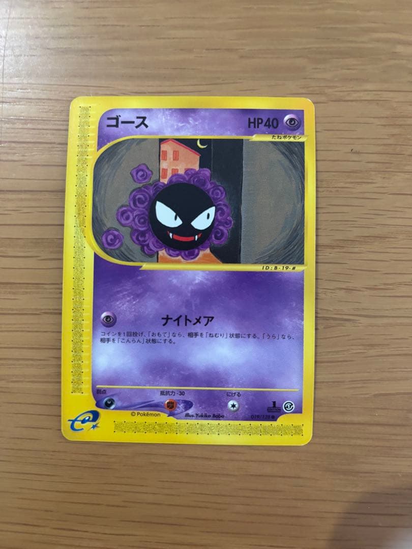 ゴース ゴースト ゲンガー セット019/128 041/128 085/128