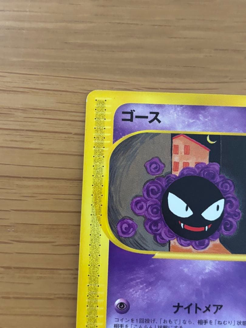 ゴース ゴースト ゲンガー セット019/128 041/128 085/128