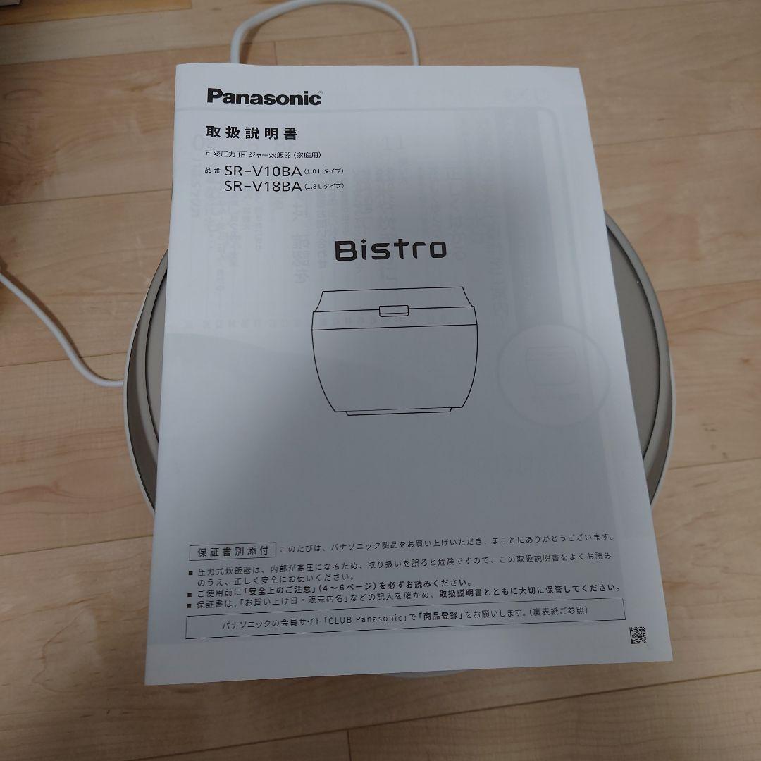 SR-V10BA Panasonicビストロ 可変圧力IH炊飯器