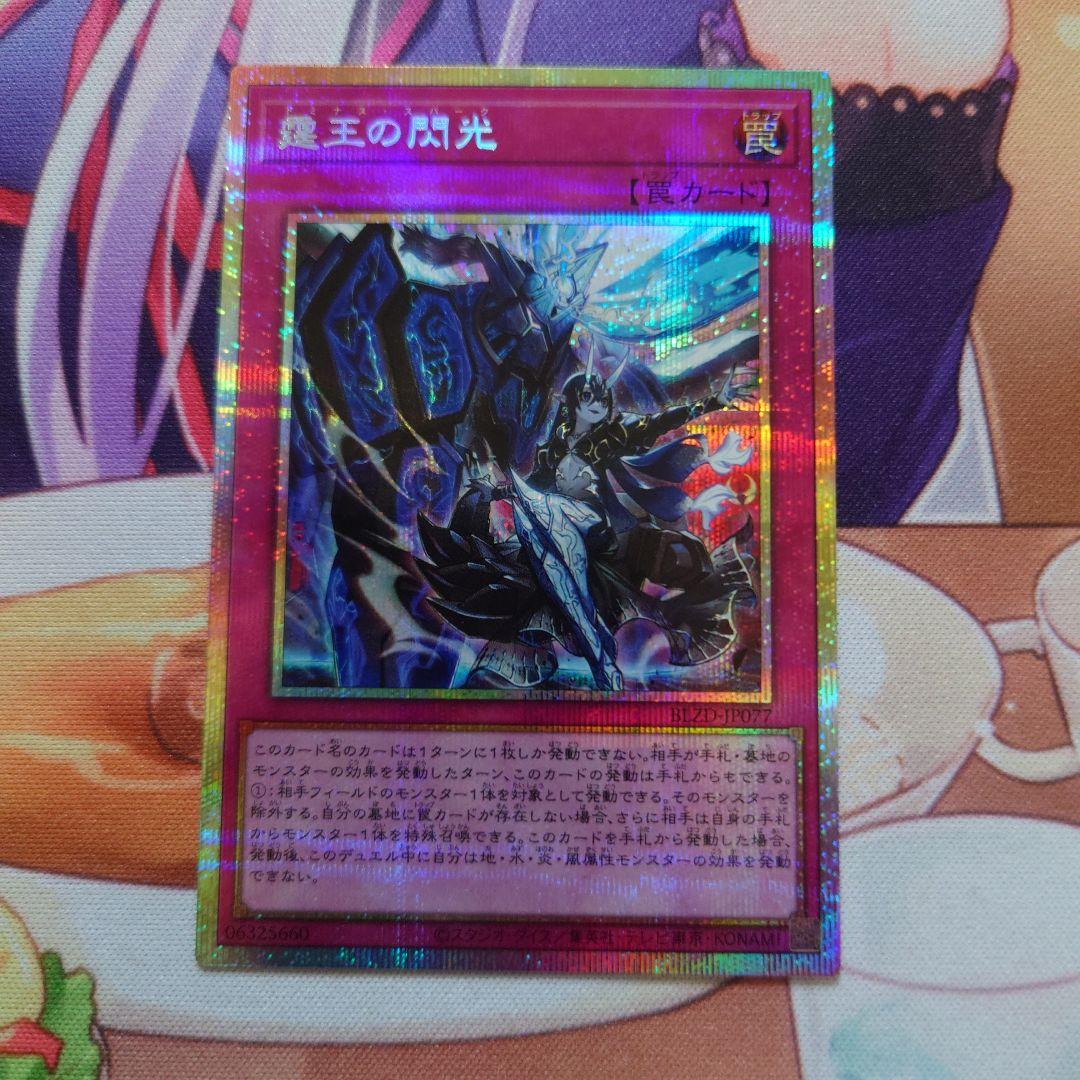 遊戯王 ドミナススパーク 霆王の閃光 プリシク