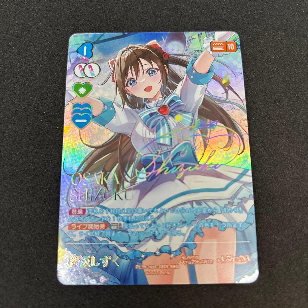 ラブカ　桜坂しずく（サイン）　PL!N-bp1-003-SEC