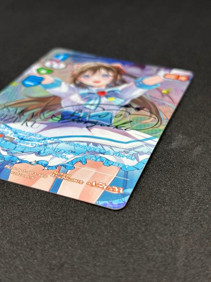 ラブカ　桜坂しずく（サイン）　PL!N-bp1-003-SEC