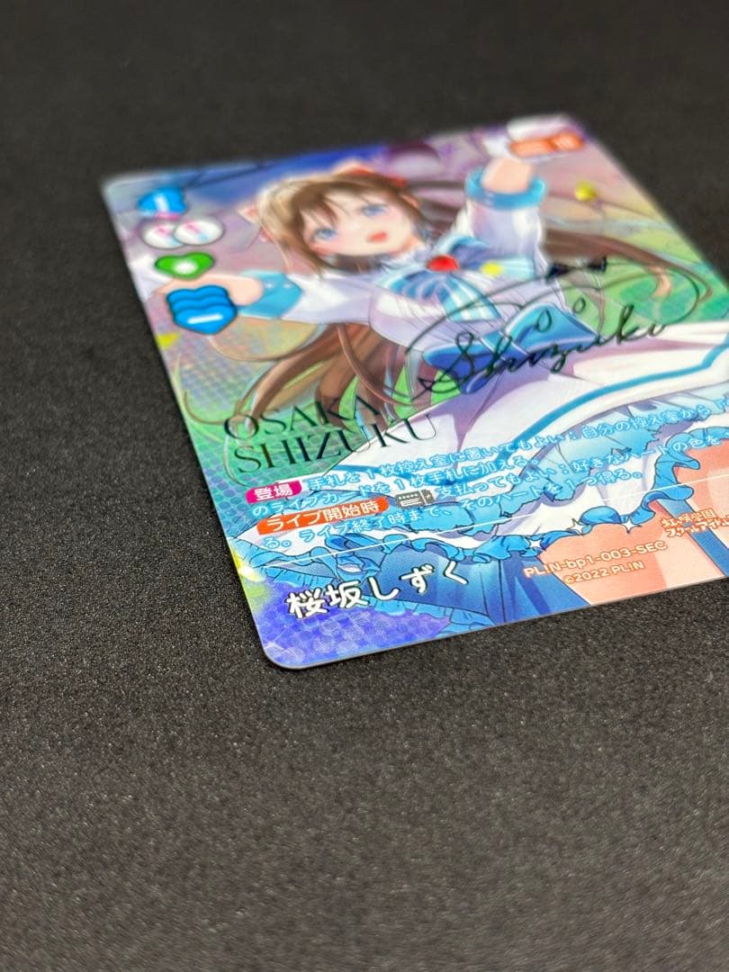 ラブカ　桜坂しずく（サイン）　PL!N-bp1-003-SEC