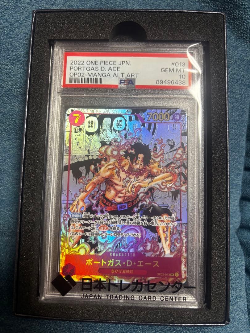 ポートガス・D・エースコミパラPSA10