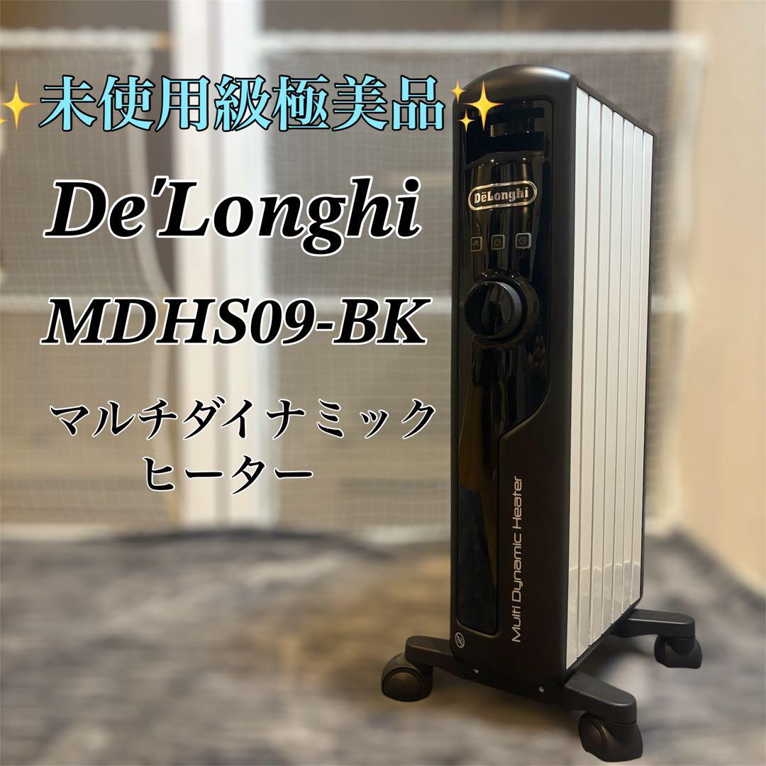 【ほぼ未使用】De'Longhi MDHS09-BK マルチダイナミックヒーター