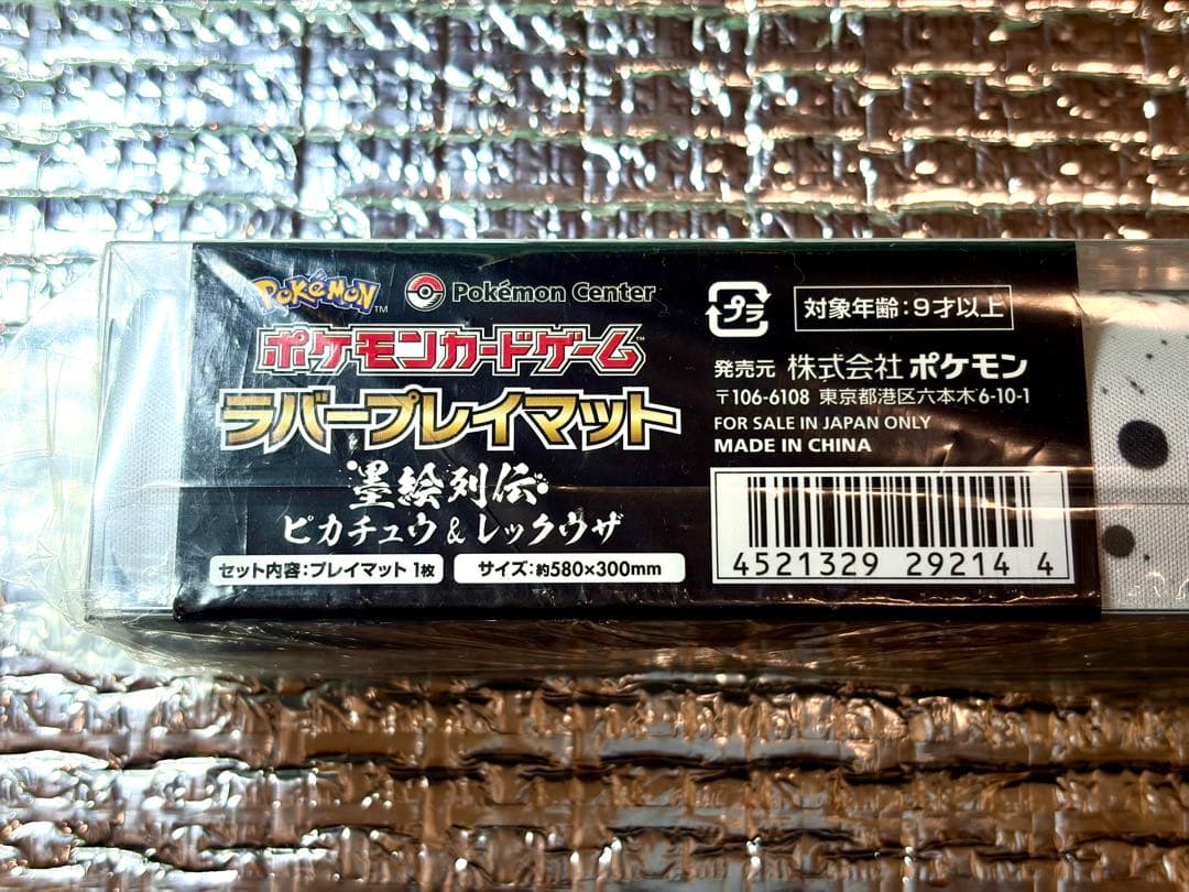 s*☆様 ポケモンカードゲーム ラバープレイマット 墨絵列伝　ピカチュウ&レック