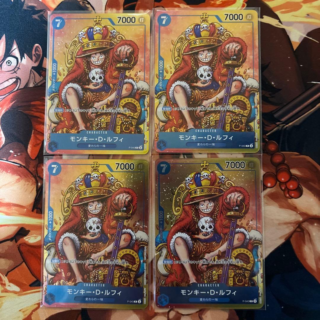 お*い様 モンキー・D・ルフィ：週刊少年ジャンプ付録（P P-043 4枚