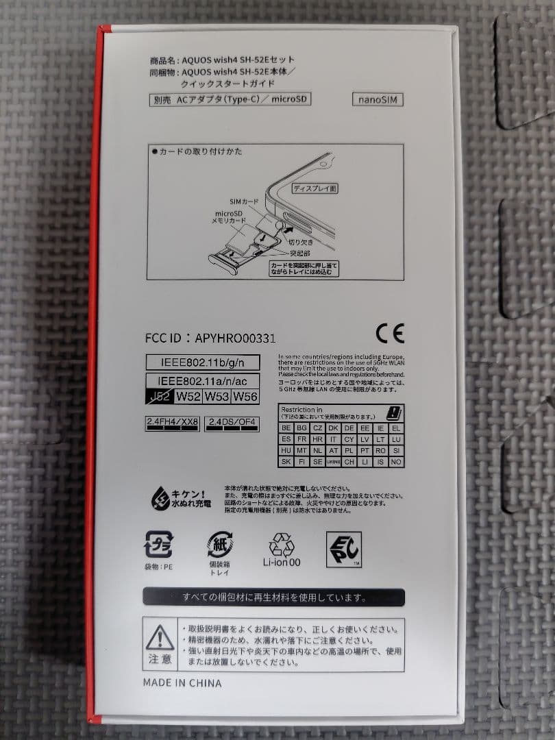 【美品】docomo WISH4 AQUOS SH-52E スマートフォン 本体