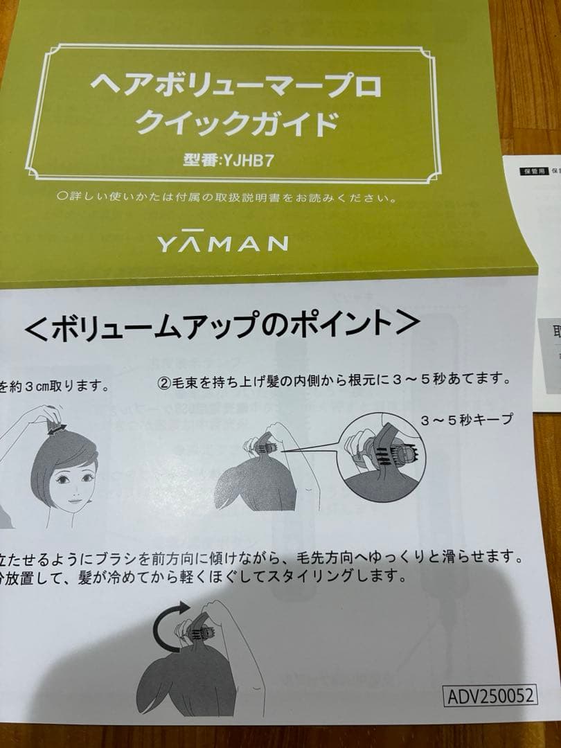 YA-MAN ヘアボリューマープロ