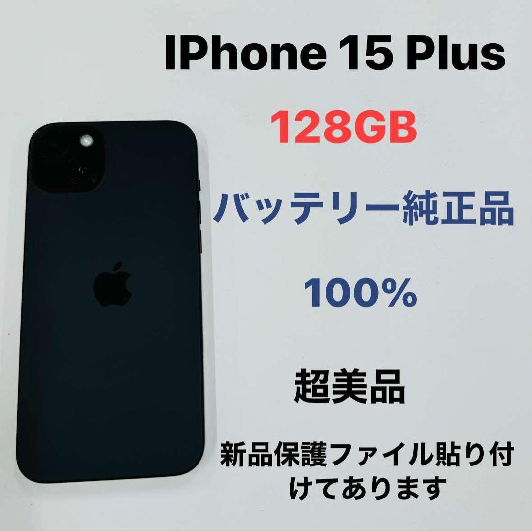iPhone 15 Plus 128GB 超美品