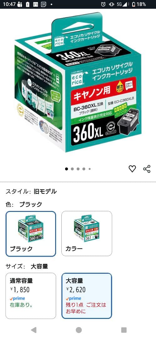 キャノン用詰め替えインクセット　エコリカ　サイインク