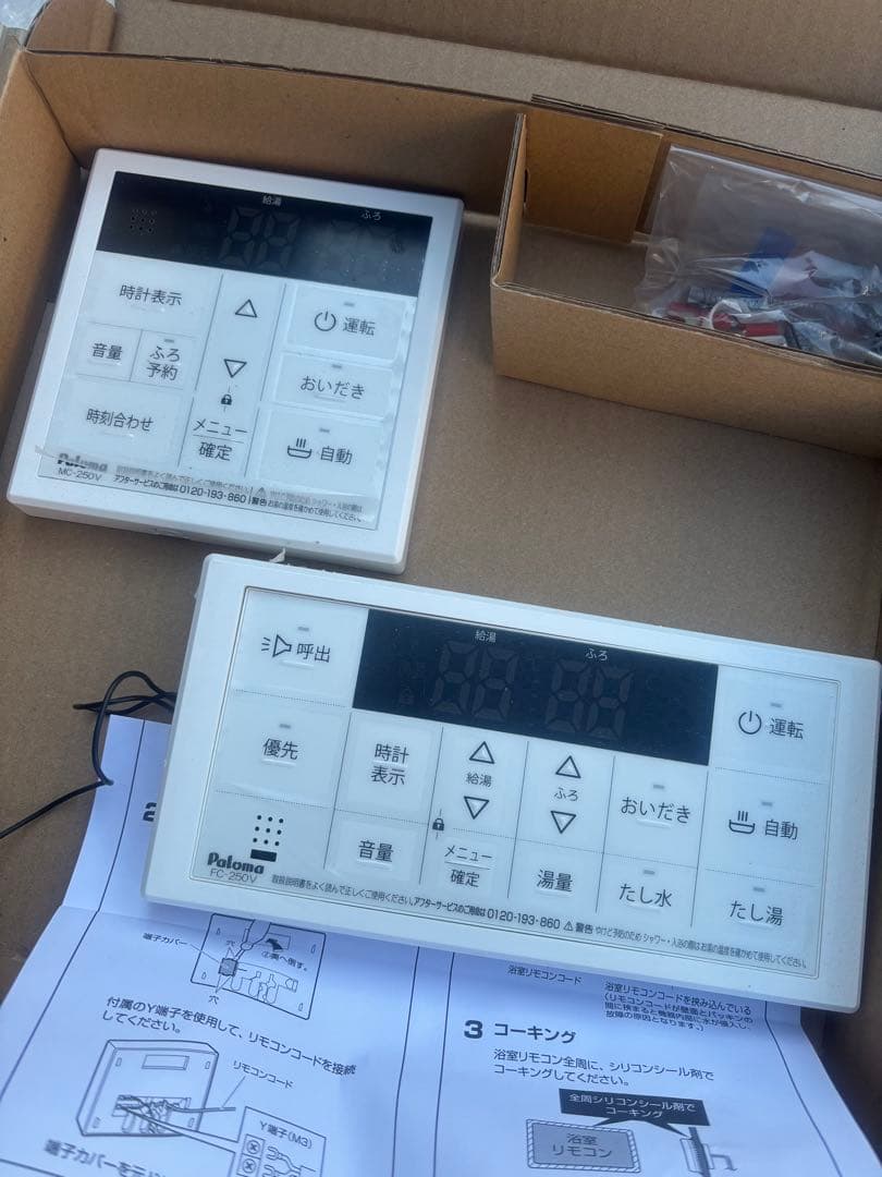 都市ガス給湯器　パロマ　FH-EZ2026SAWL-IG 美品