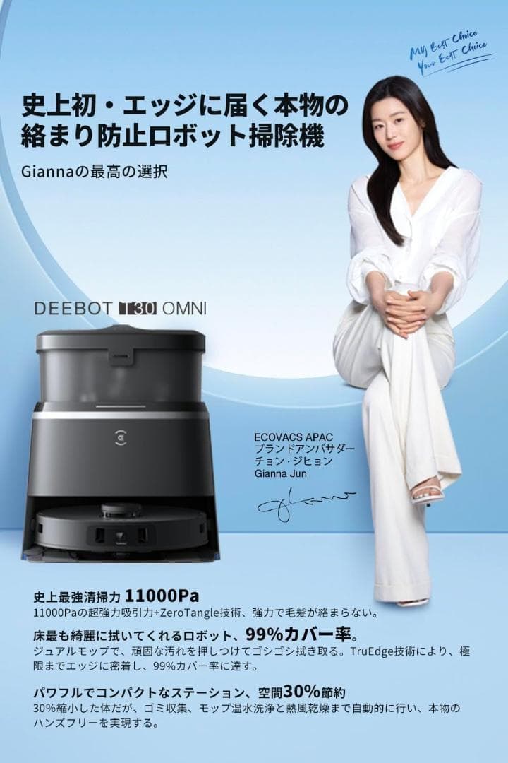 ECOVACS エコバックスDEEBOT T30 OMNI ロボット掃除機