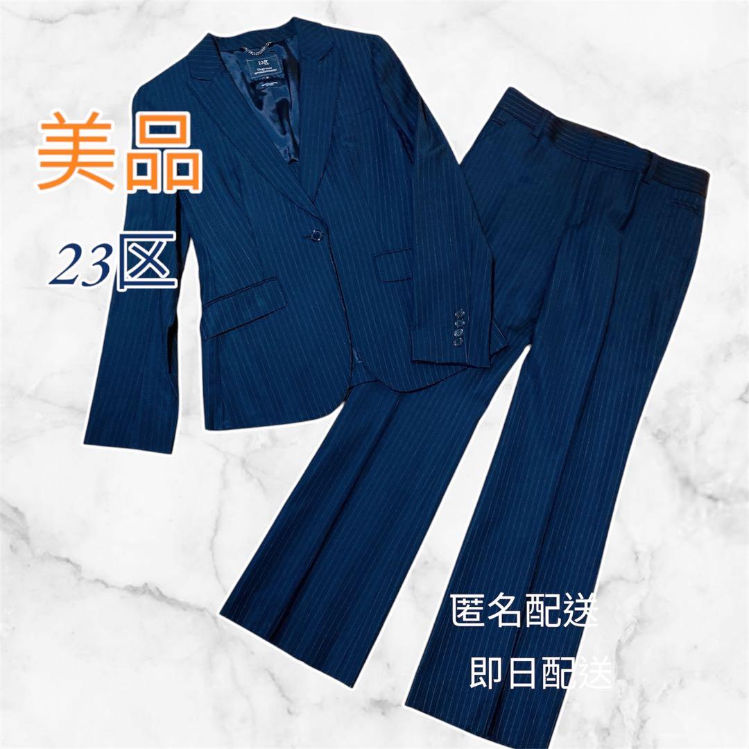 【美品♡】23区 パンツ セットアップ スーツ ブラック ウール ストライプ M