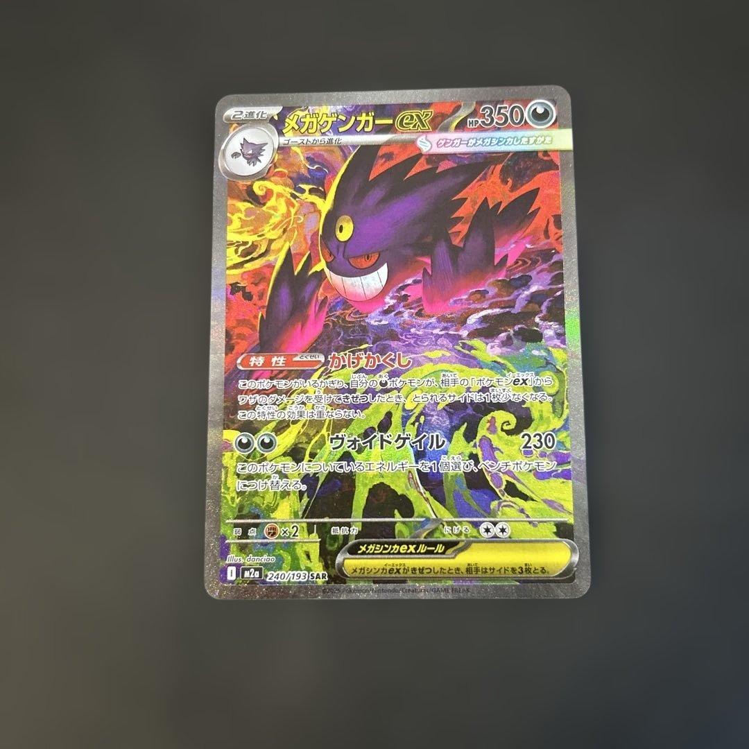 ポケモンカード メガドリーム メガゲンガーex センタリング良好