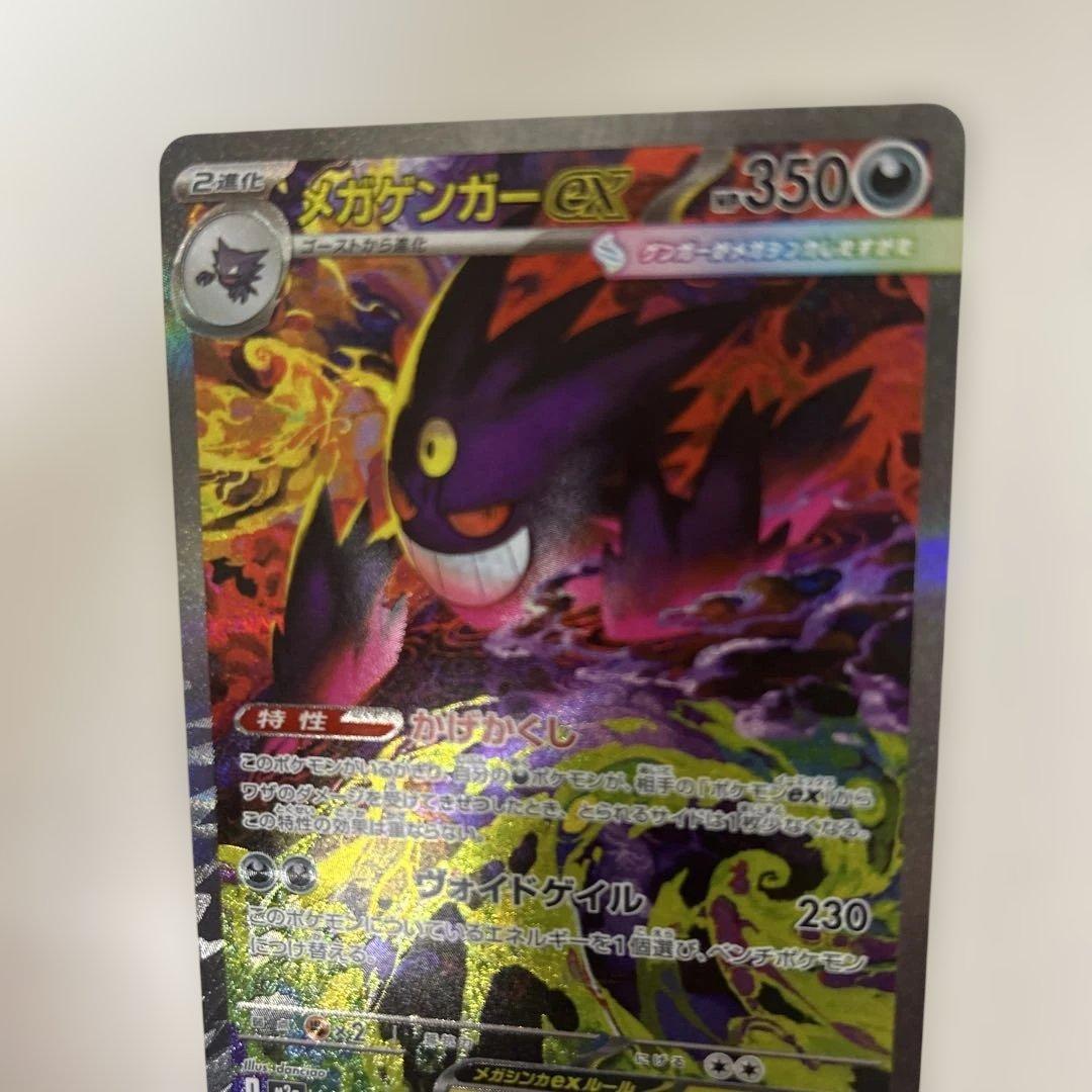 ポケモンカード メガドリーム メガゲンガーex センタリング良好