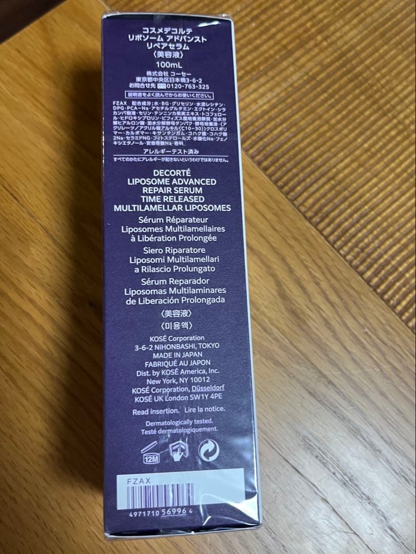 コスメデコルテ　リポソーム アドバンスト　リペアセラム 100ml【正規品】