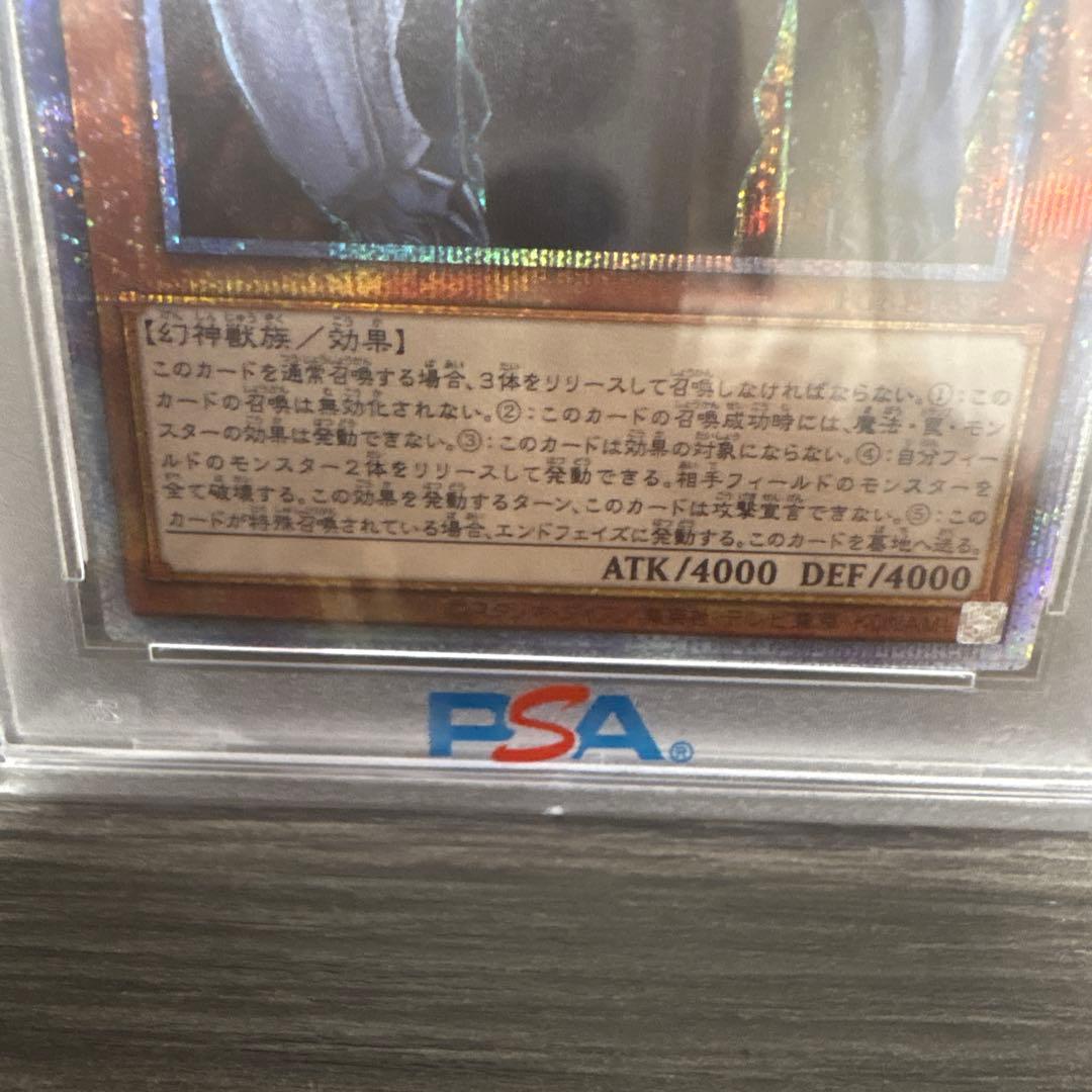 ラーの翼神竜 オシリスの天空竜 オベリスクの巨神兵3枚セット PSA10 三幻神