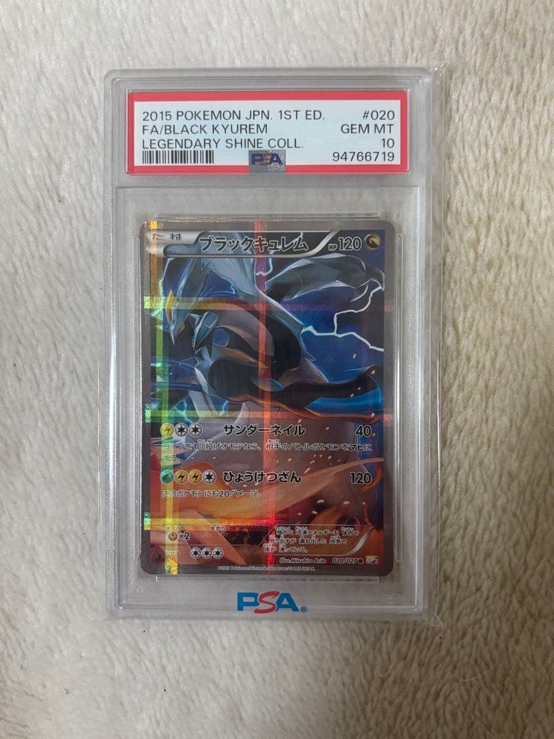 ブラックキュレム R PSA10 CP2 伝説キラコレクション 020/027